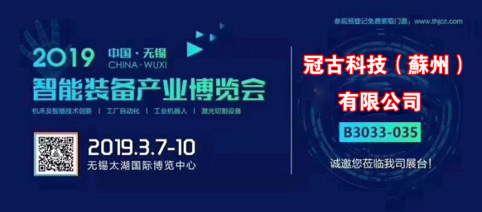 长春冠古科技在无锡太湖机床博览会